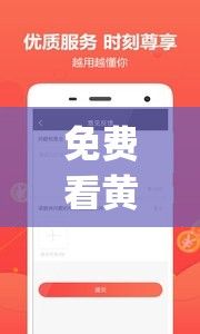 免费看黄金软件下载-黄金网站软件app观看v0.5.3手机版